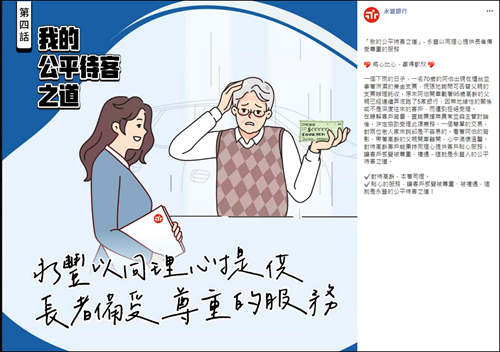 永豐以同理心提供長者備受尊重的服務