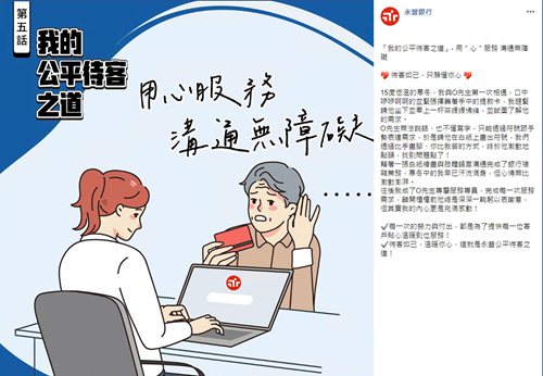 用心服務 溝通無障礙