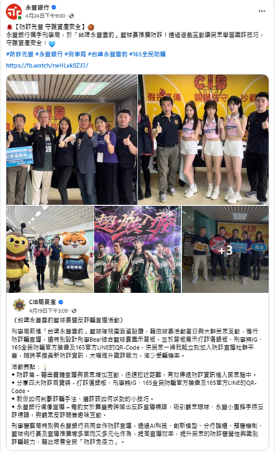 永豐攜手刑事局與客戶反詐互動