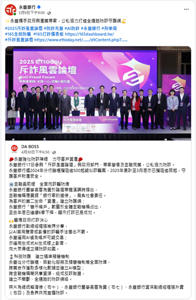 2025 ETtoday斥詐風雲論壇 攜手產業反詐