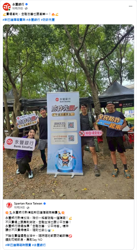 不論在賽道還是生活中，隨時隨地都要防範詐騙!