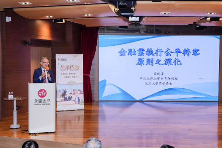 公平待客暨金融友善高階主管論壇 凝聚友善金融共識