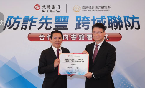 永豐攜手北檢　跨域聯防不法金融帳戶