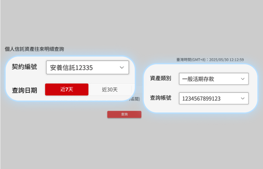 選擇契約編號、資產類別、查詢日期、查詢帳號，點選「查詢」
