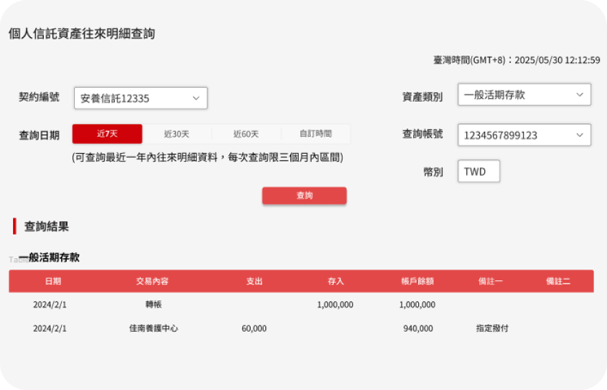 查看「信託專戶往來明細查詢」