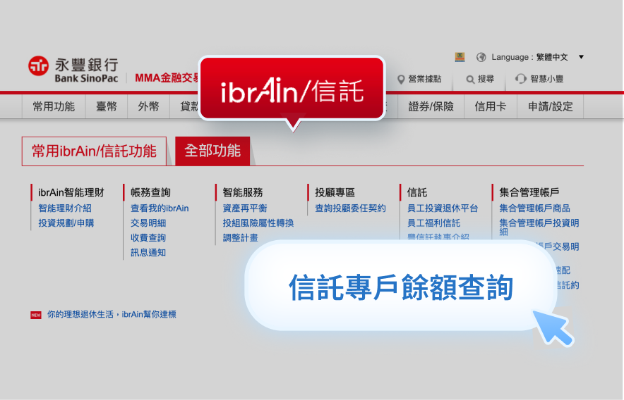 MMA金融交易網ibrAin/信託