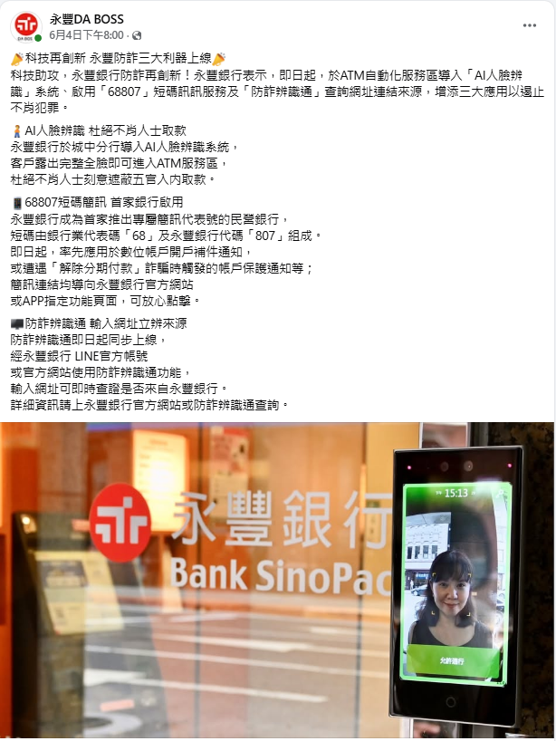 防詐提醒!