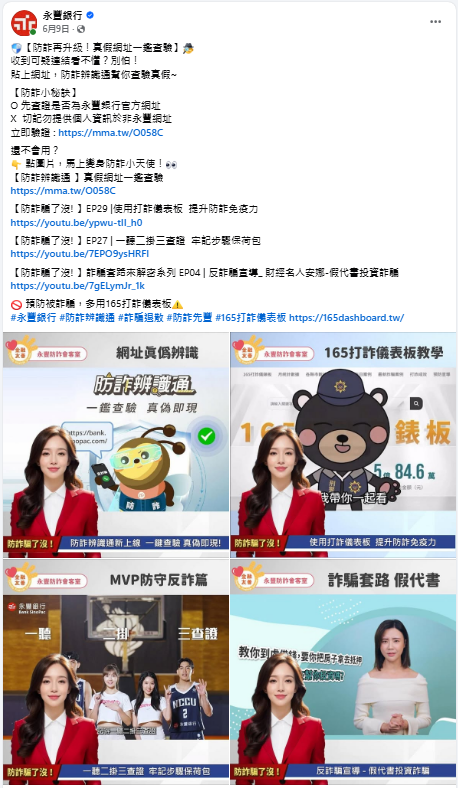 防詐提醒!