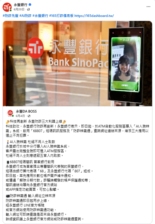 防詐提醒!