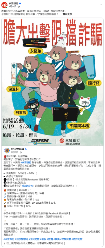 防詐提醒!