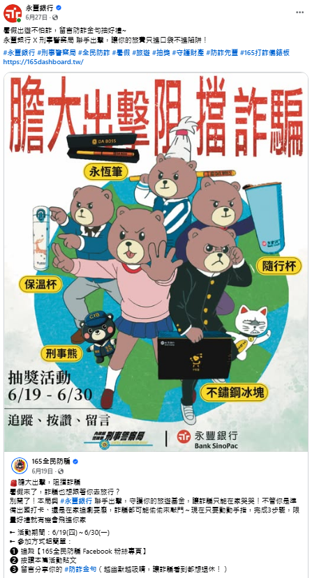 防詐提醒!