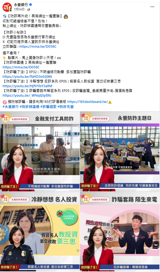 防詐提醒!