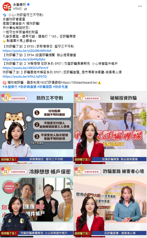 防詐提醒!