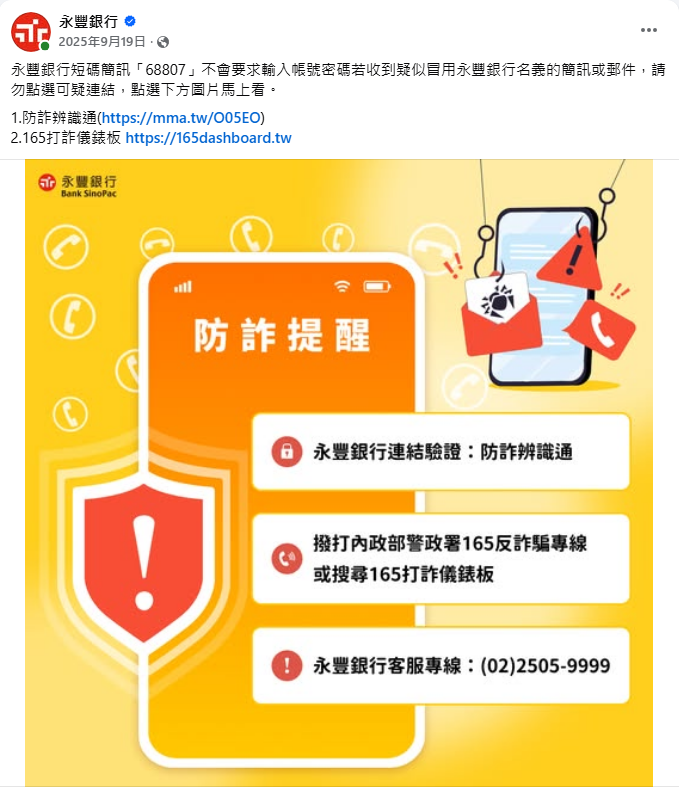 防詐提醒!