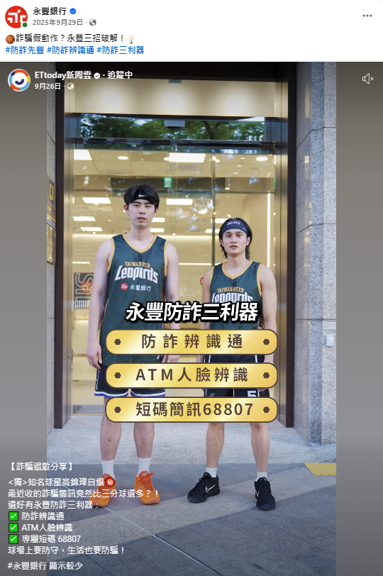 防詐提醒!