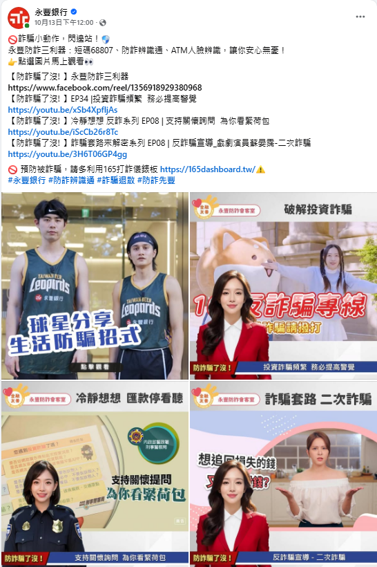 防詐提醒!
