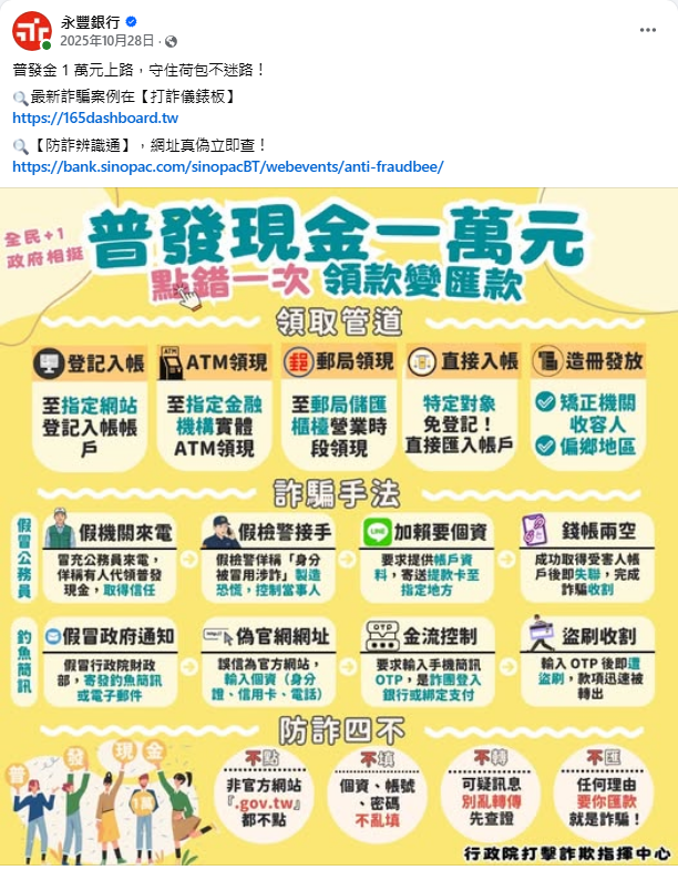 防詐提醒!