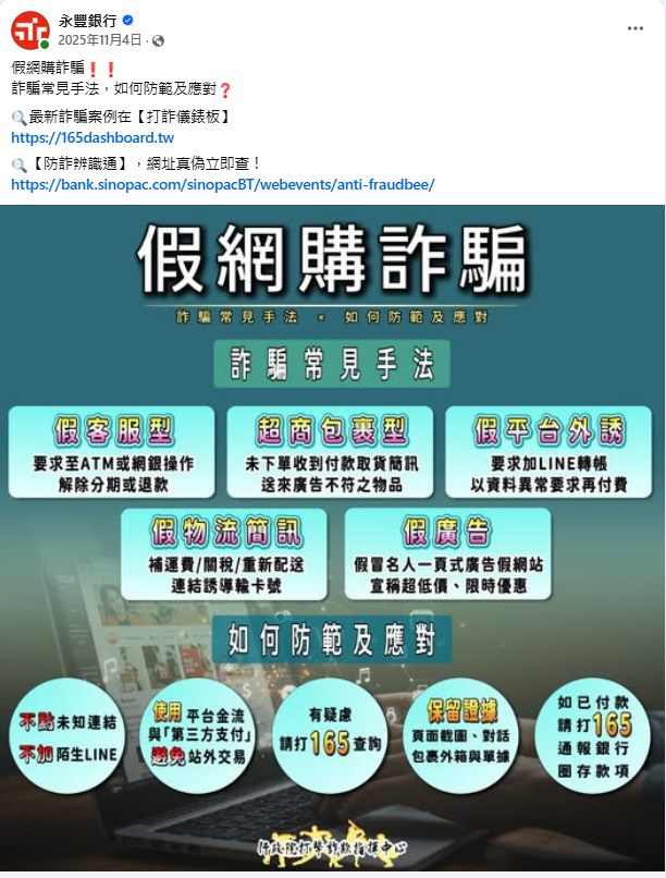 防詐提醒!