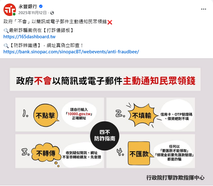 防詐提醒!