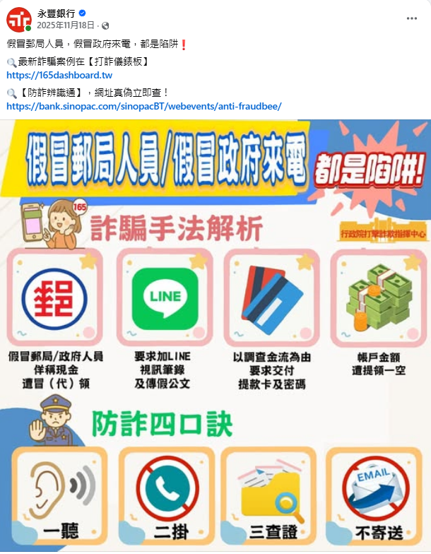 防詐提醒!