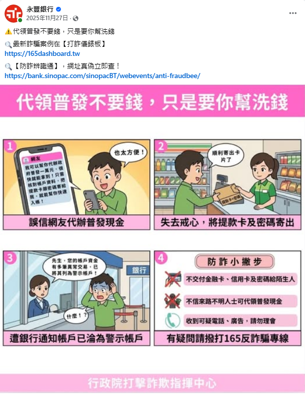 防詐提醒!