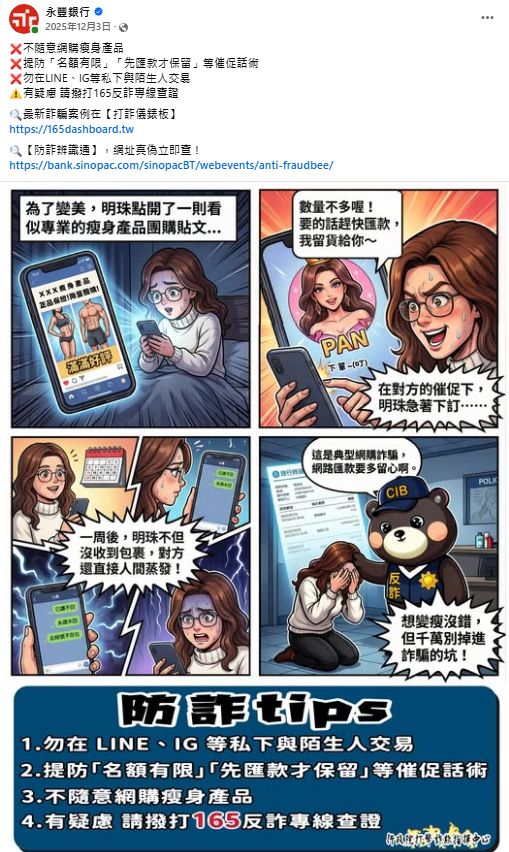 防詐提醒!