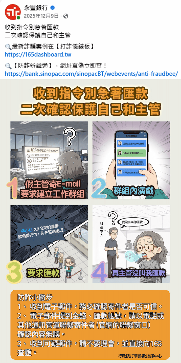 防詐提醒!