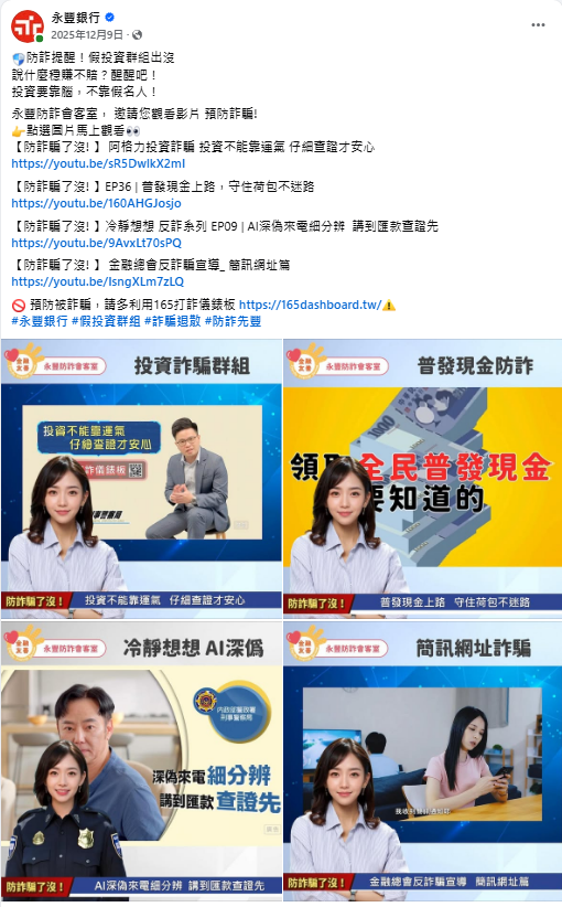 防詐提醒!