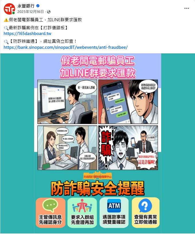 防詐提醒!
