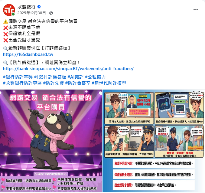 防詐提醒!