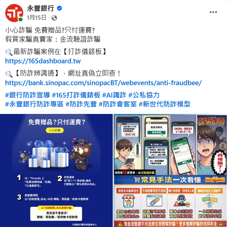 防詐提醒!