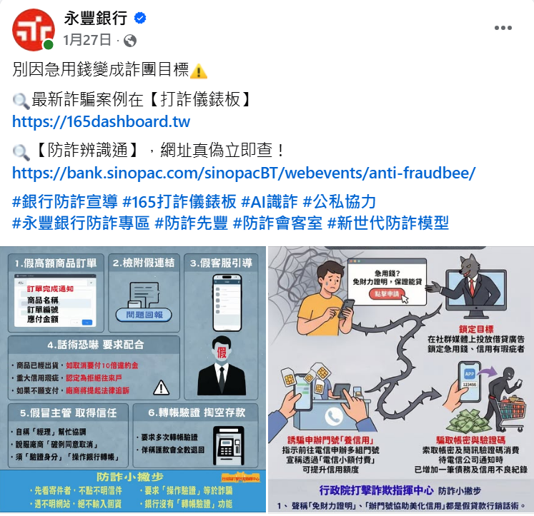 防詐提醒!