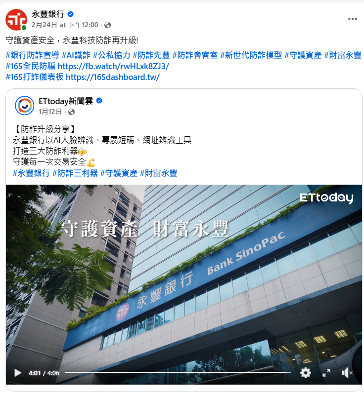 防詐提醒!