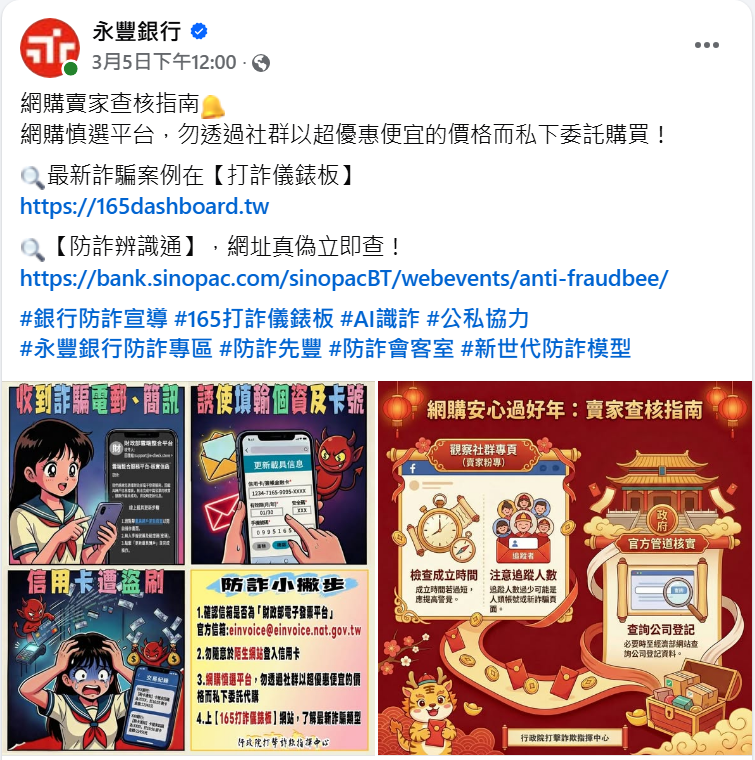 防詐提醒!