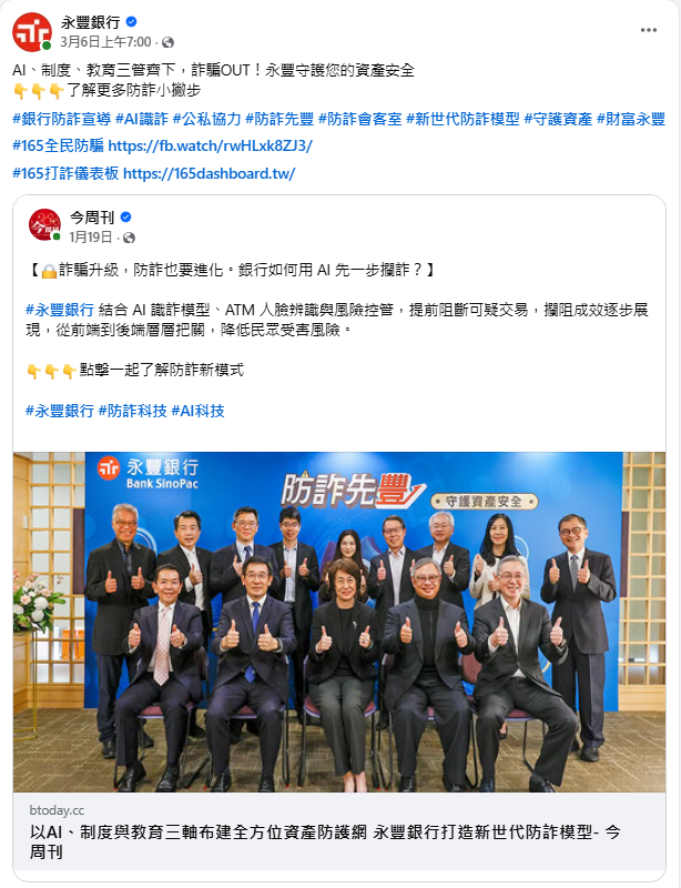 防詐提醒!