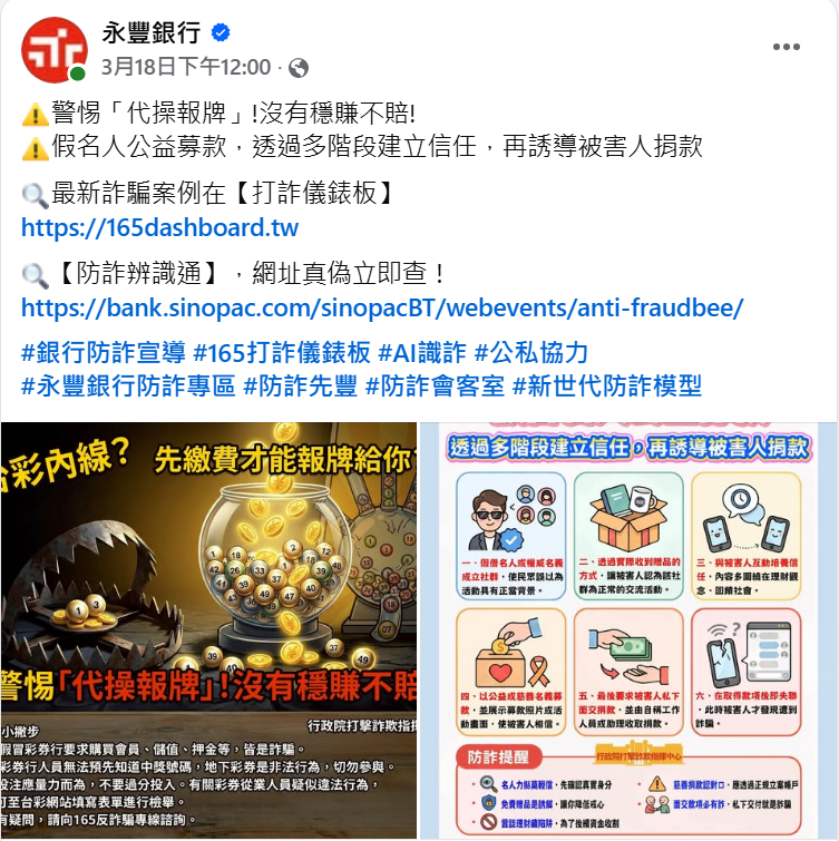 防詐提醒!