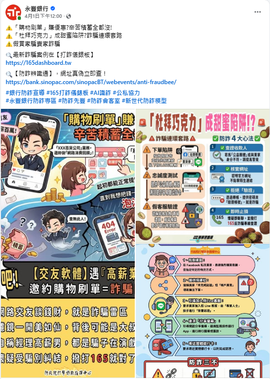 防詐提醒!