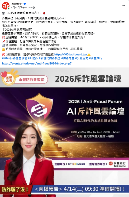 防詐提醒!