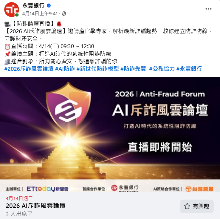 防詐提醒!