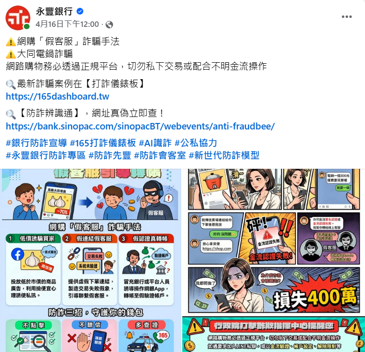 防詐提醒!