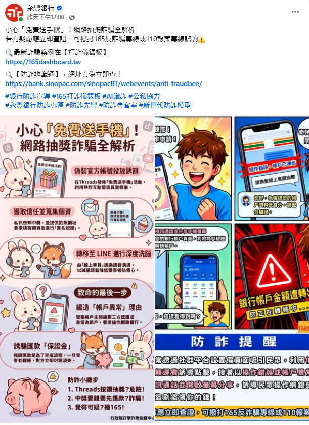 防詐提醒!