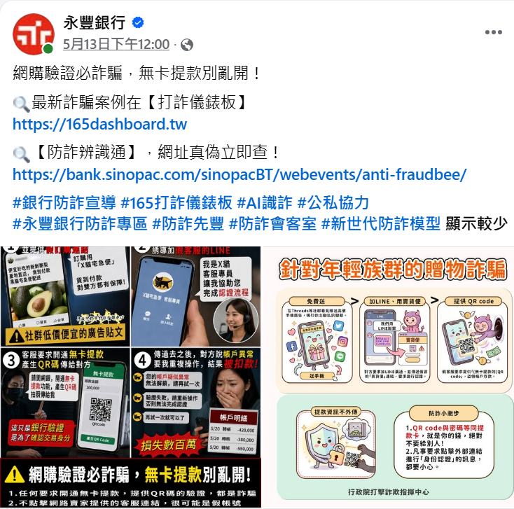防詐提醒!