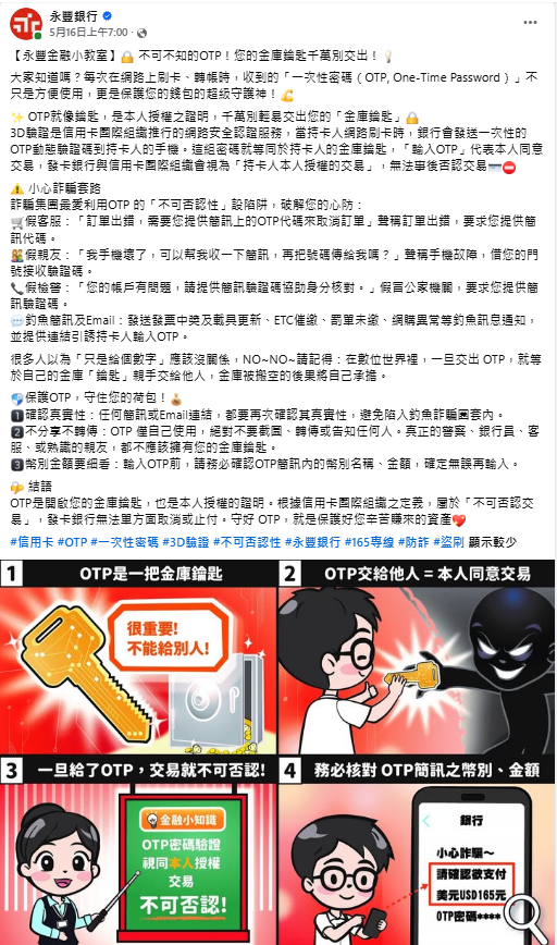 防詐提醒!