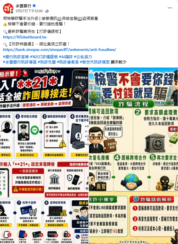 防詐提醒!