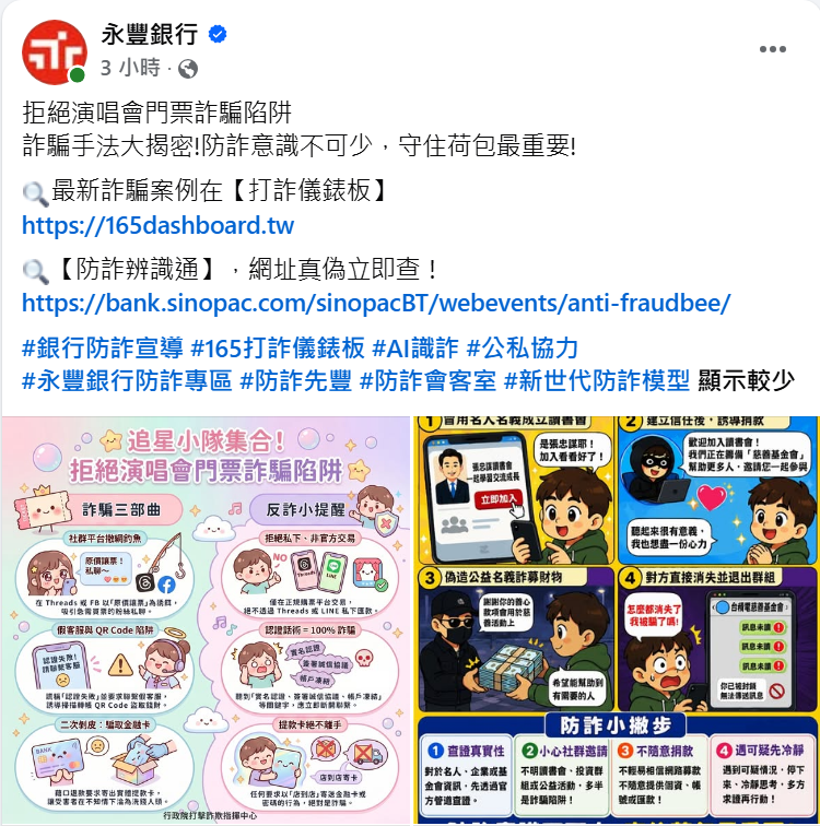 防詐提醒!