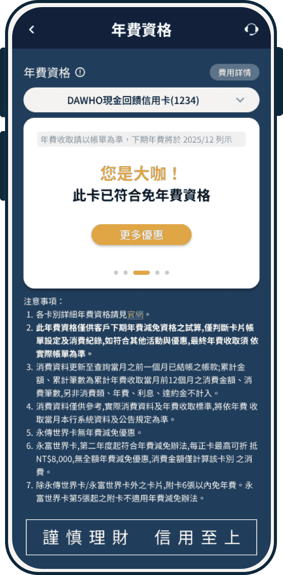 大咖 DACARD APP年費資格查詢-2