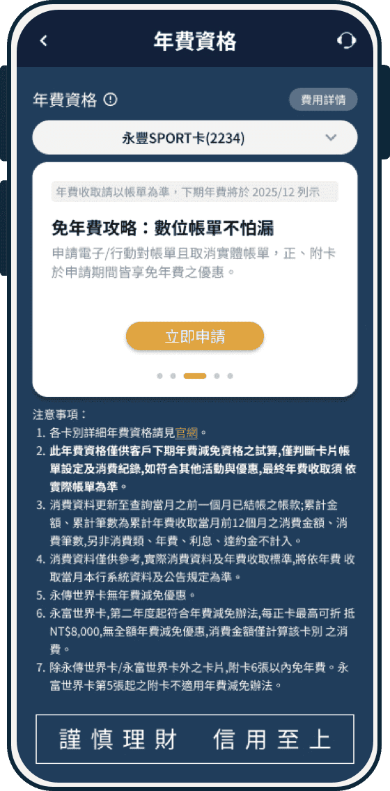 大咖 DACARD APP年費資格查詢-3