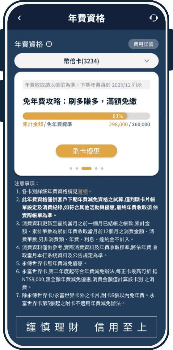 大咖 DACARD APP年費資格查詢-4