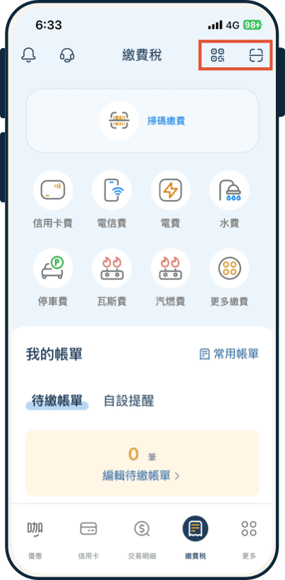 永豐大咖 DACARD APP，輕鬆繳費完成無現金支付 - 大咖APP首頁畫面