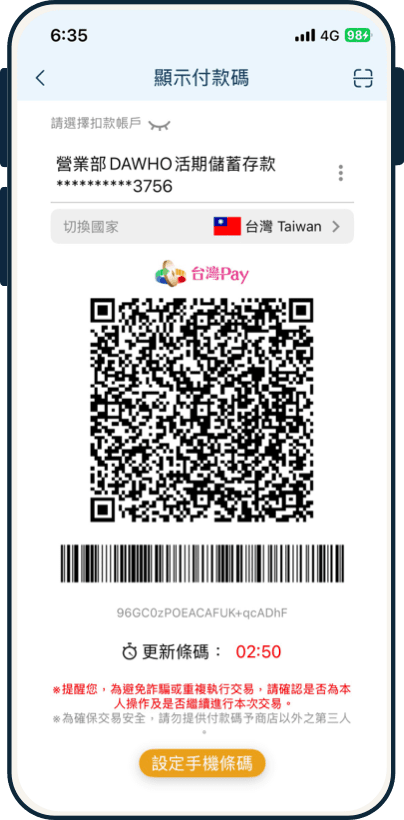 永豐大咖 DACARD APP，輕鬆繳費完成無現金支付 - 台灣Pay被掃畫面